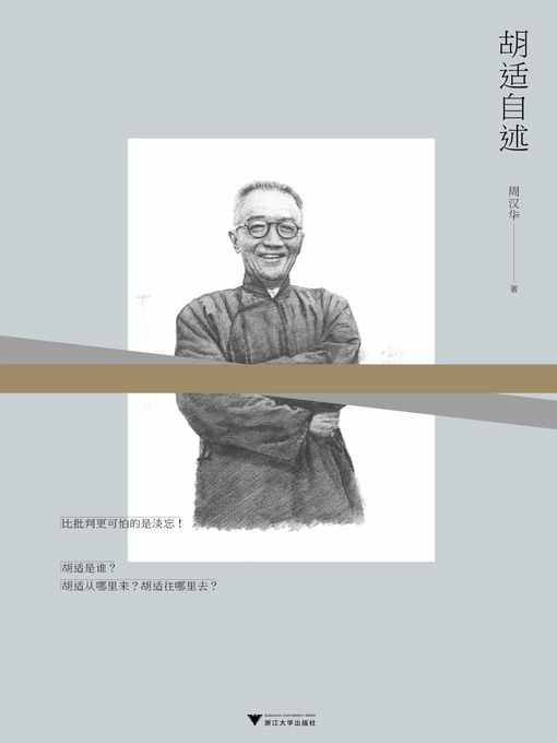 Title details for 胡适自述 by 周汉华 - Available